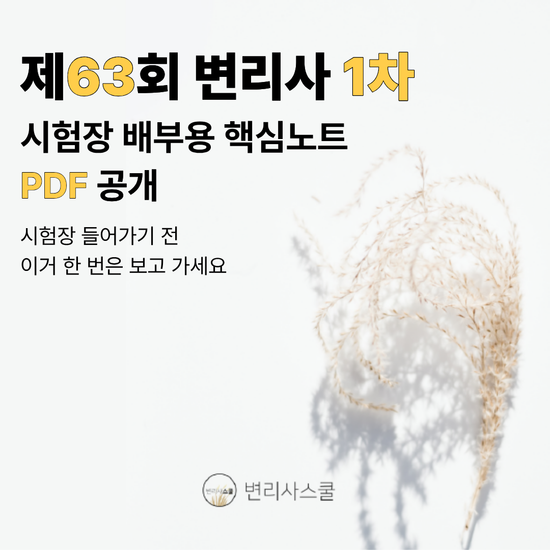 제63회 변리사 1차