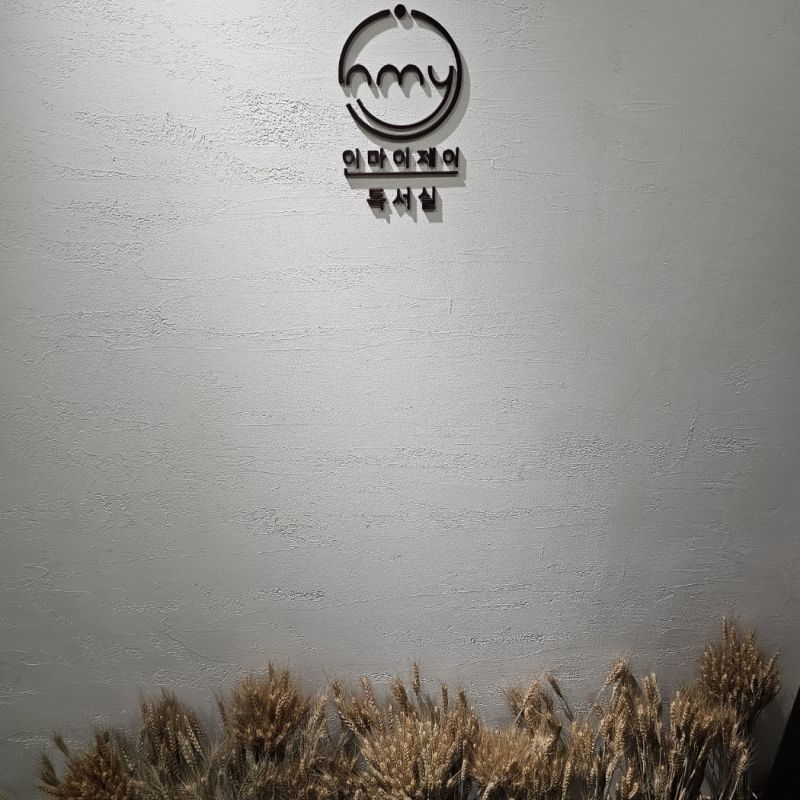 인마이제이 독서실 환경 5