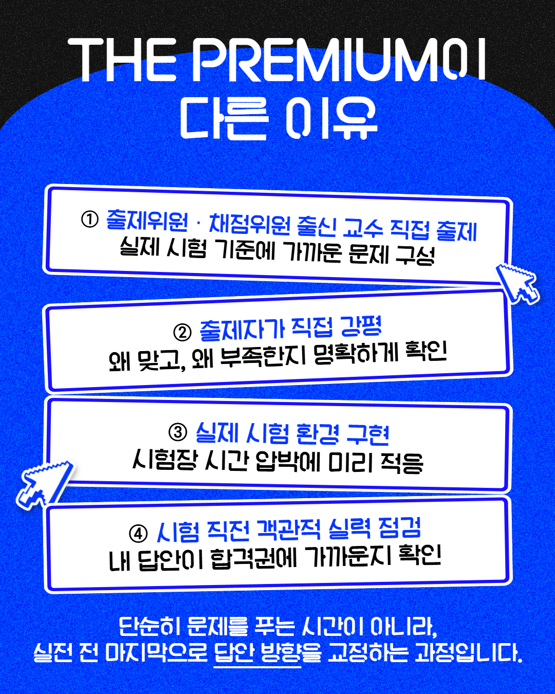 THE PREMIUM 카드뉴스 9