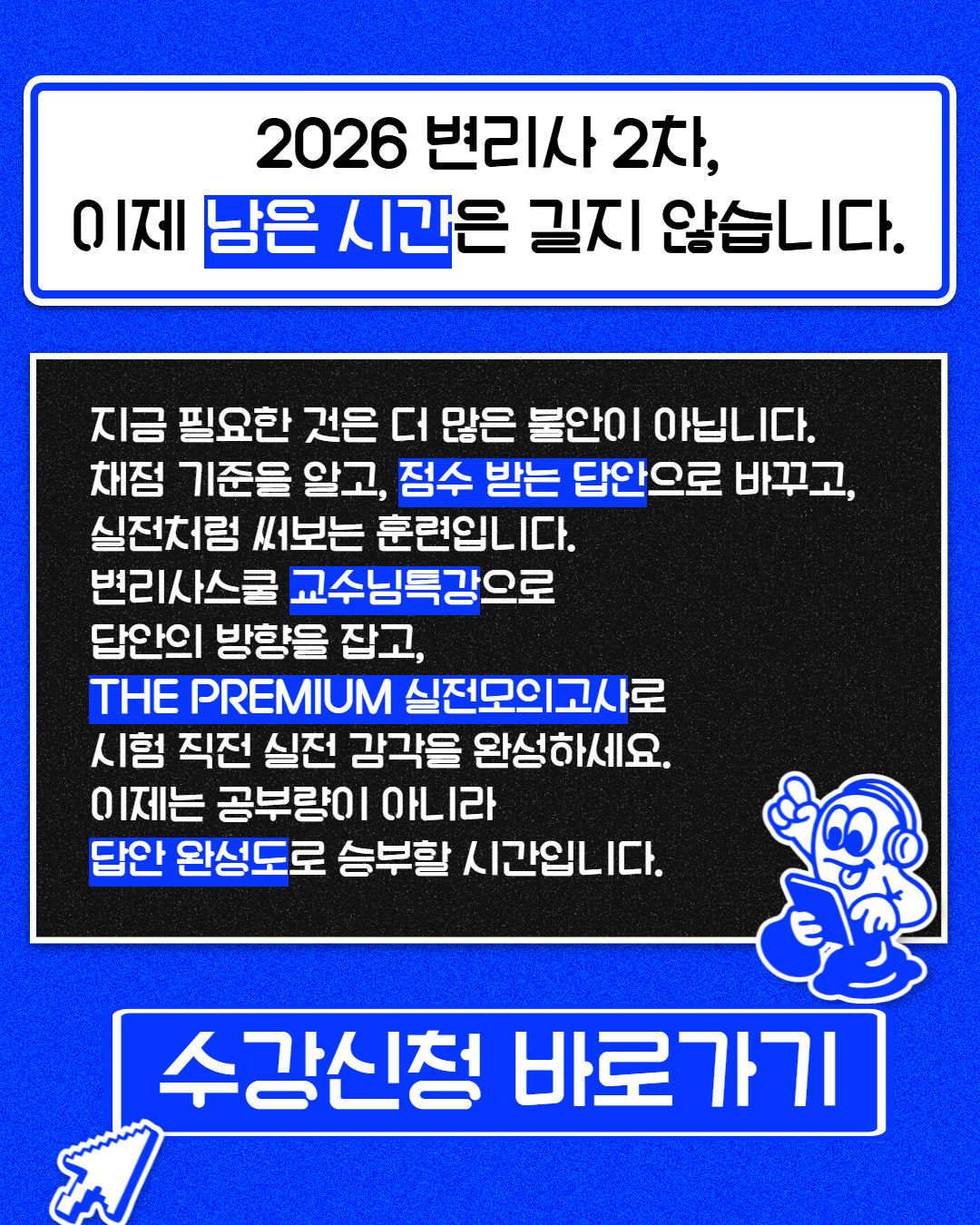 THE PREMIUM 카드뉴스 10 수강신청 바로가기
