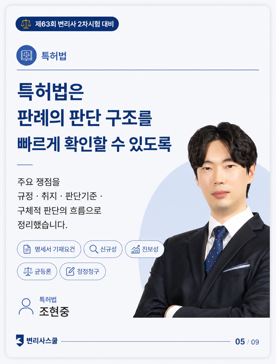 제63회 변리사 2차시험 대비 시험장 노트 카드뉴스 5페이지