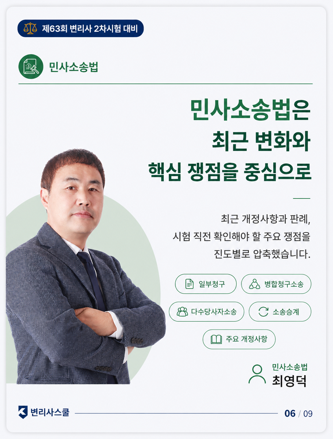 제63회 변리사 2차시험 대비 시험장 노트 카드뉴스 6페이지