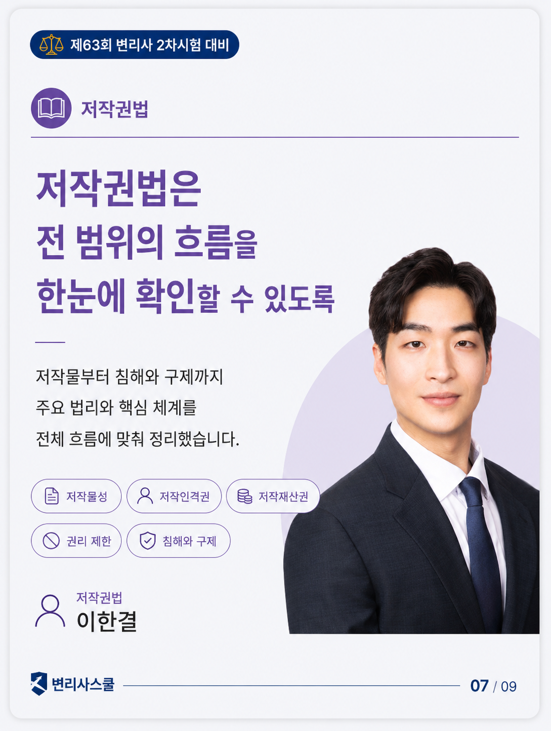 제63회 변리사 2차시험 대비 시험장 노트 카드뉴스 7페이지