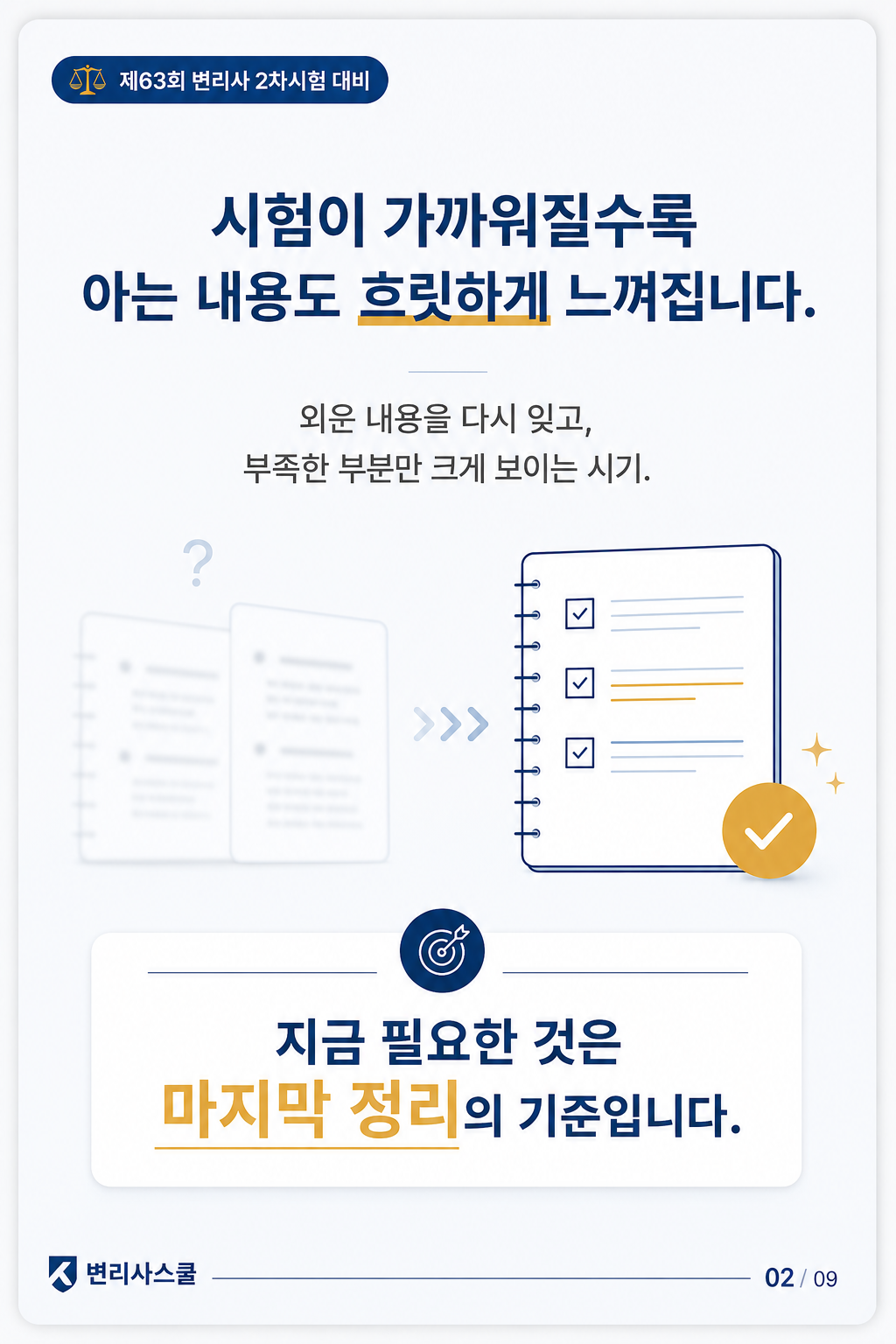 제63회 변리사 2차시험 대비 시험장 노트 카드뉴스 2페이지