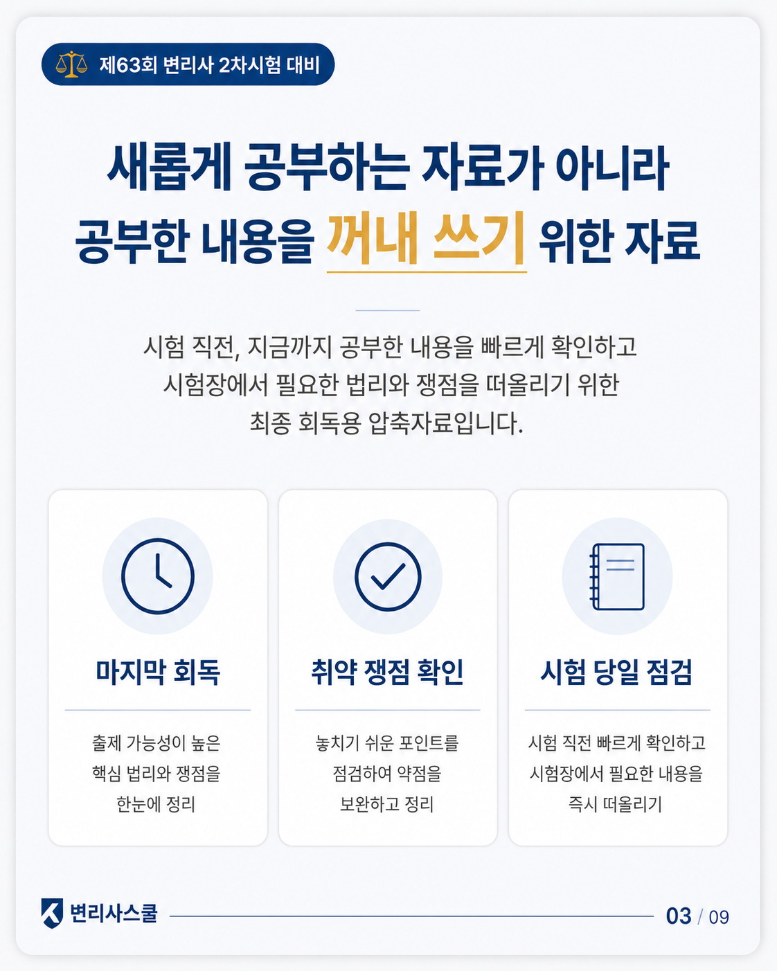 제63회 변리사 2차시험 대비 시험장 노트 카드뉴스 3페이지