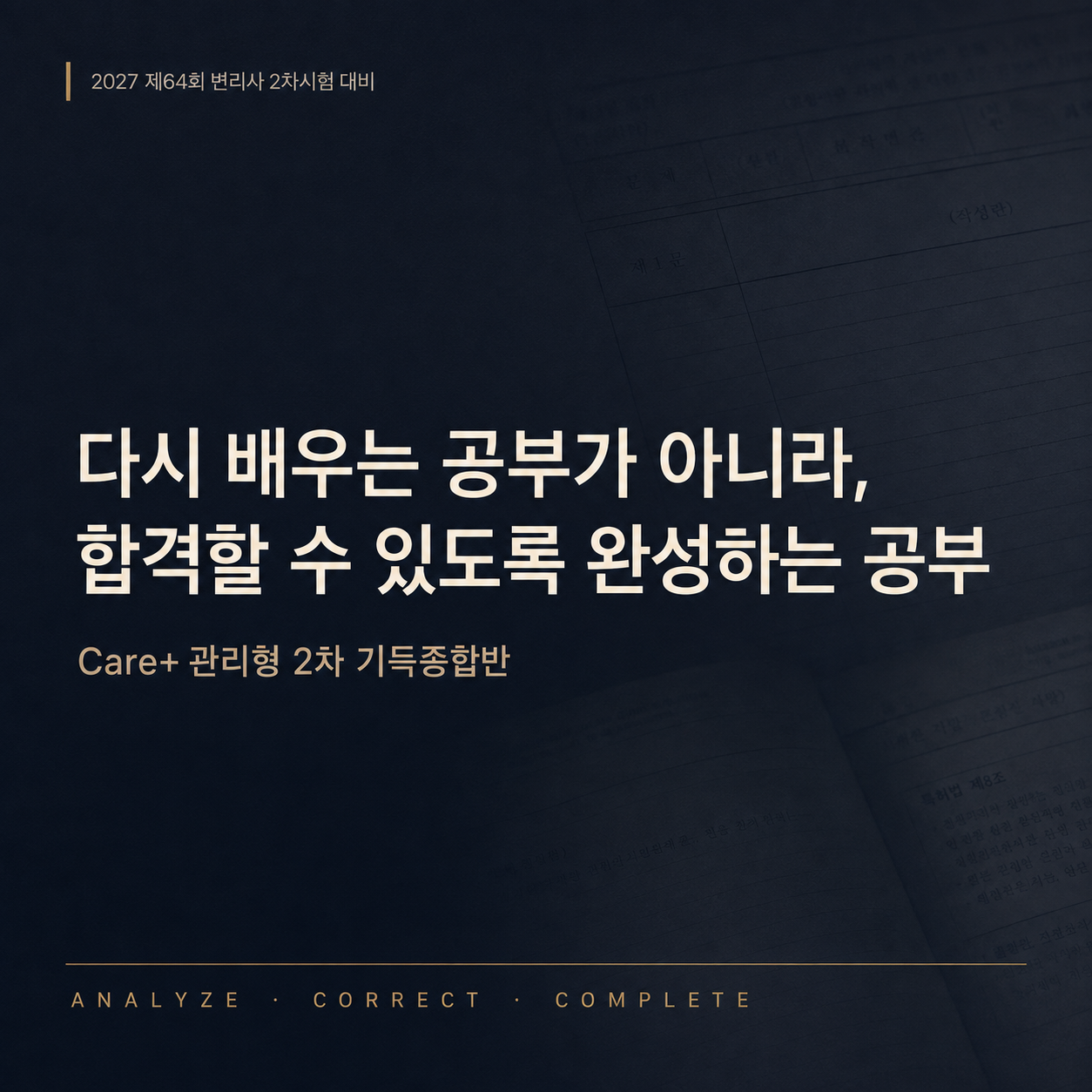 기득종합반 Care+ 카드뉴스 1페이지