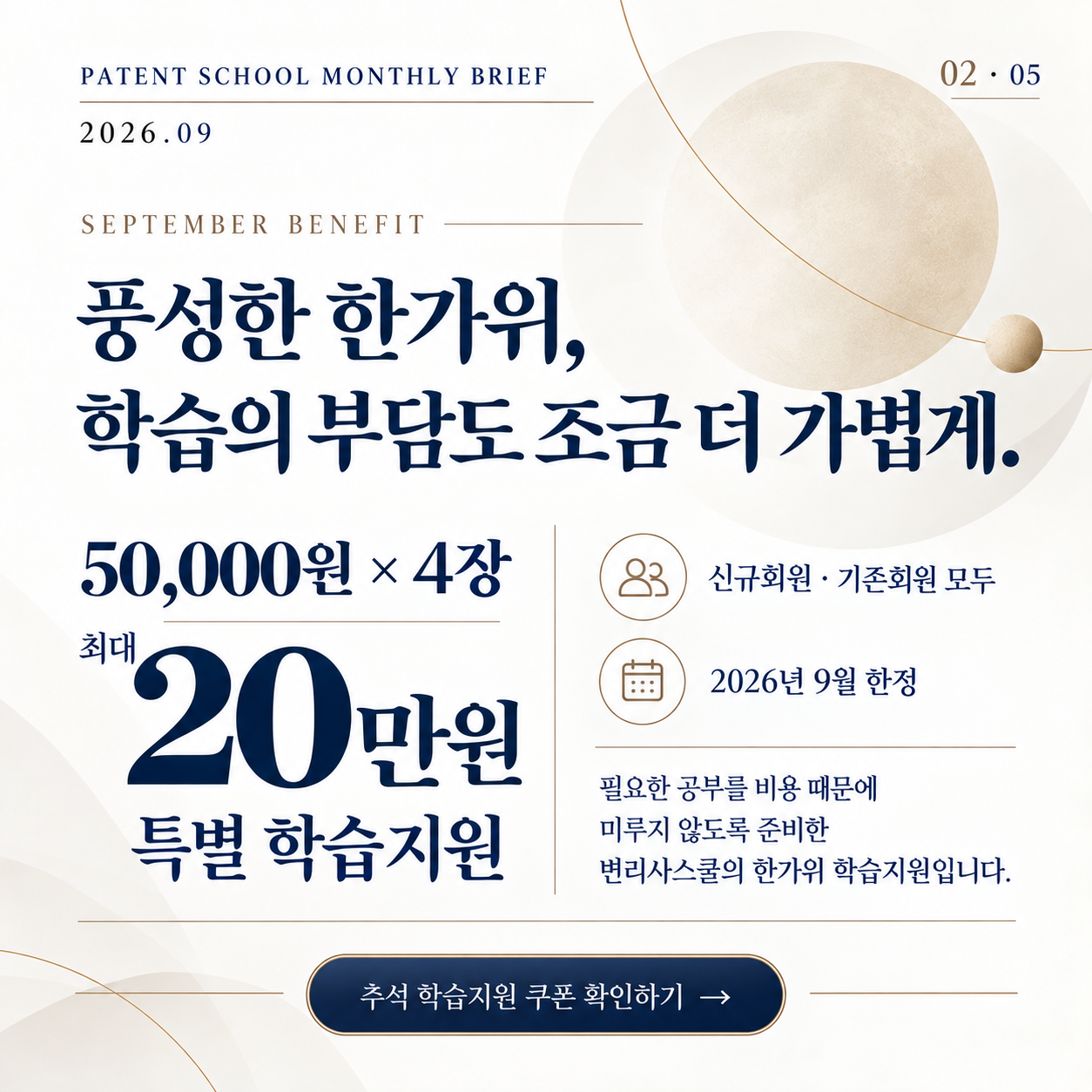 2026년 9월 한가위 특별 학습지원 카드뉴스