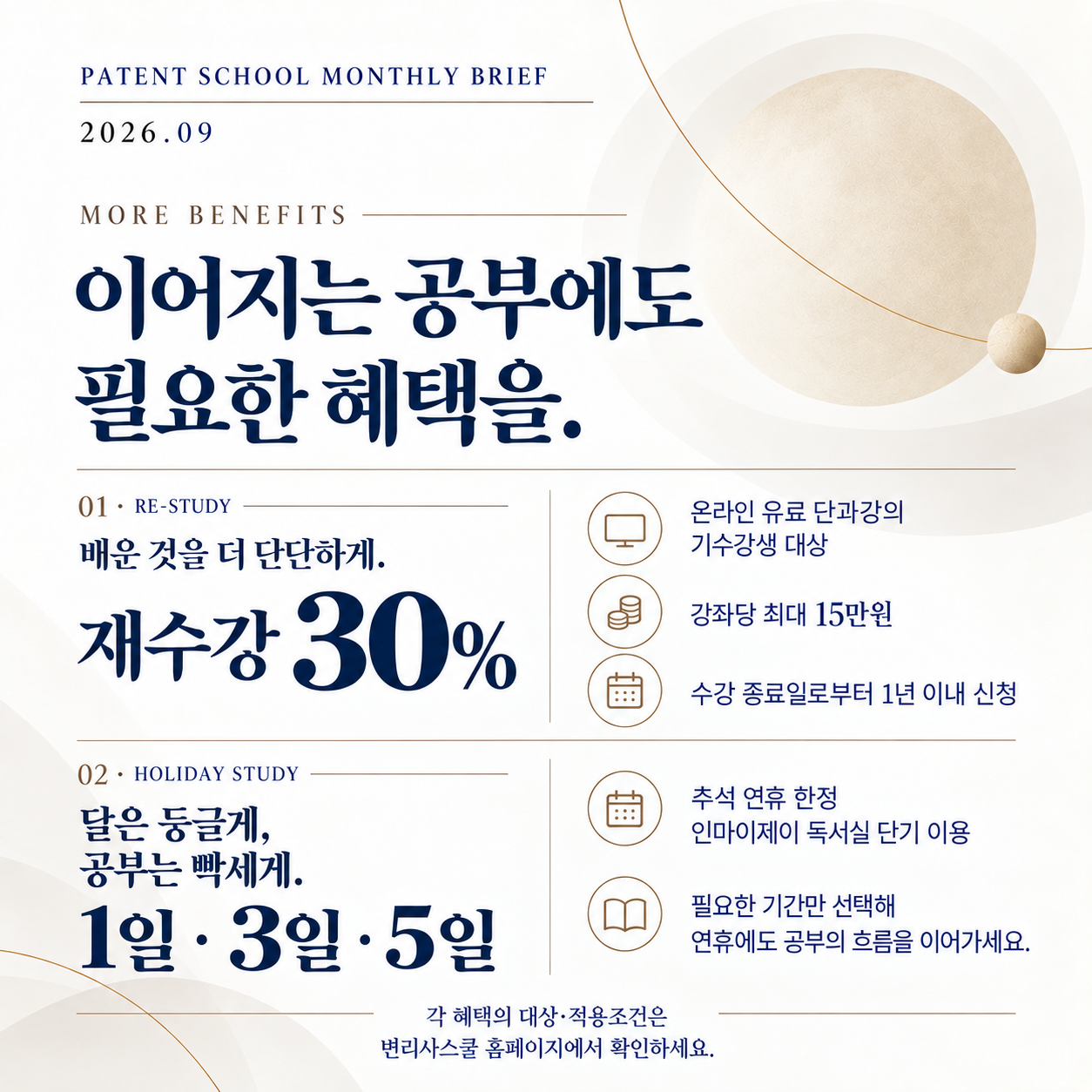 재수강 및 추석 연휴 학습 혜택 카드뉴스