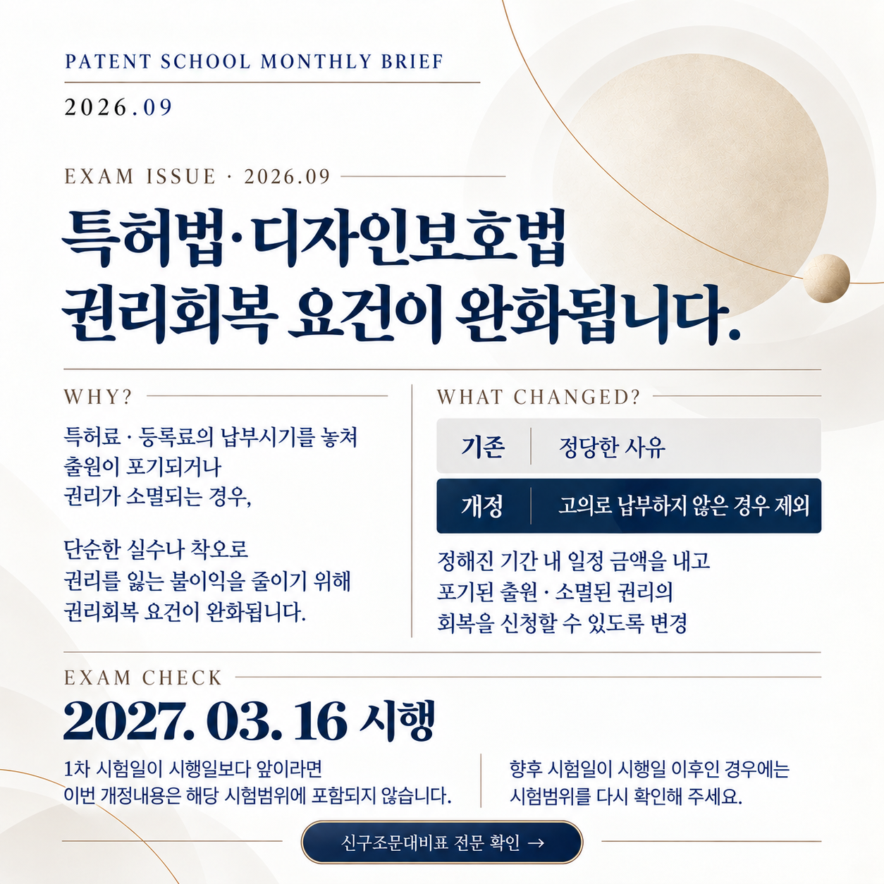 특허법 및 디자인보호법 권리회복 요건 완화 카드뉴스