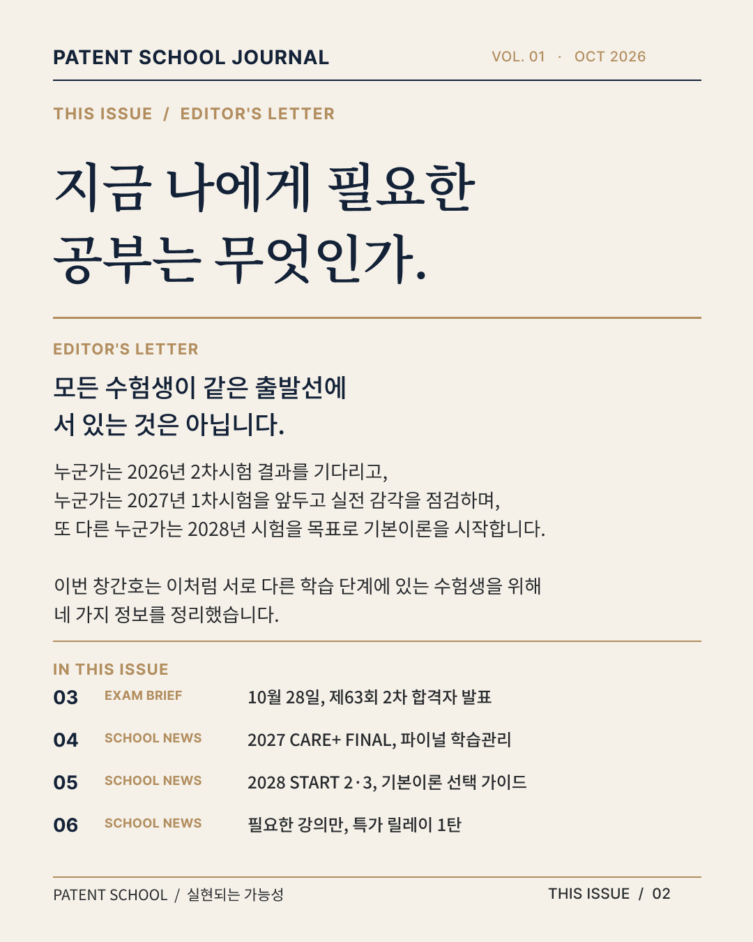 이번 호 편집자 글과 4개 주요 기사 안내