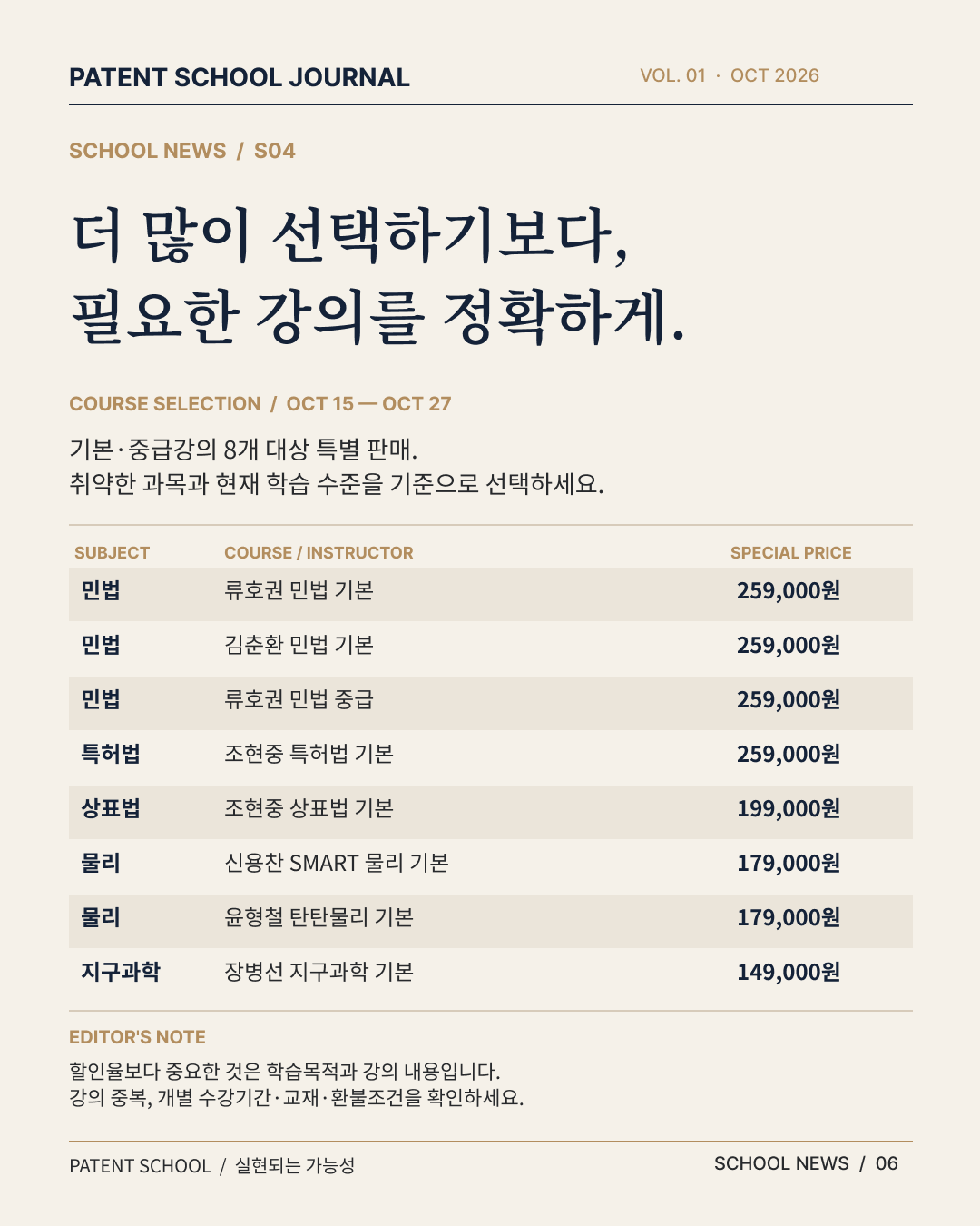 2026년 10월 강의 특가 릴레이 1탄 대상 강좌 8종 및 특별 판매가격